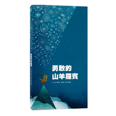 勇敢的山羊羅賓